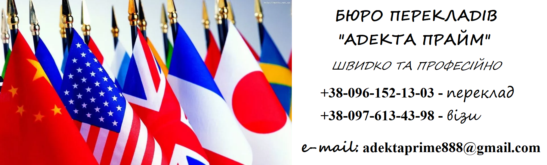 АДЕКТА ПРАЙМ Бюро перекладів